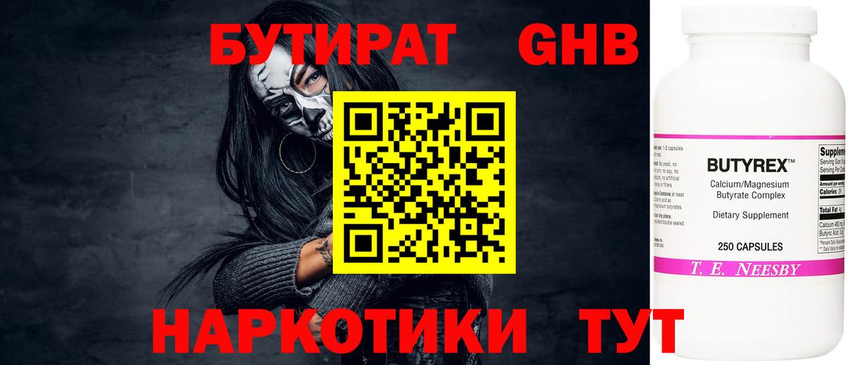 Бутират буратино Тихорецк
