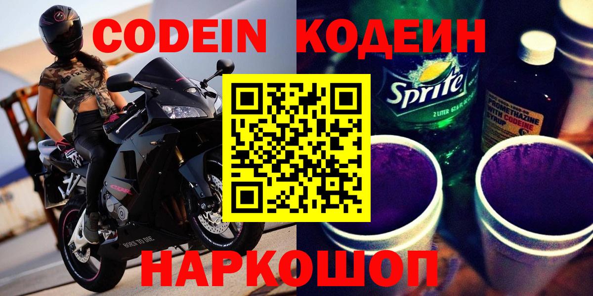 Кодеин Purple Drank  Вход с VPN  Тихорецк  Кодеин Purple Drank 