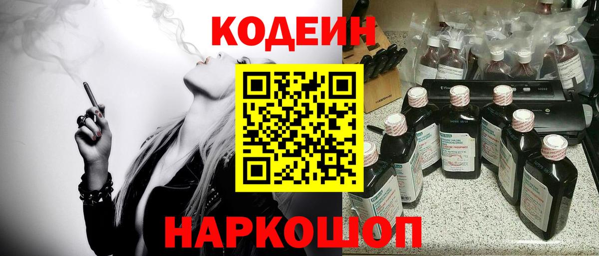 Кодеиновый сироп Lean Purple Drank Тихорецк