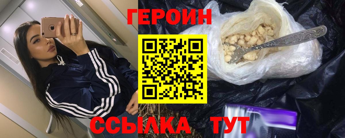 ГЕРОИН афганец Тихорецк