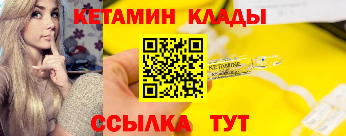 Тихорецк  Кетамин VHQ  Вход с VPN 