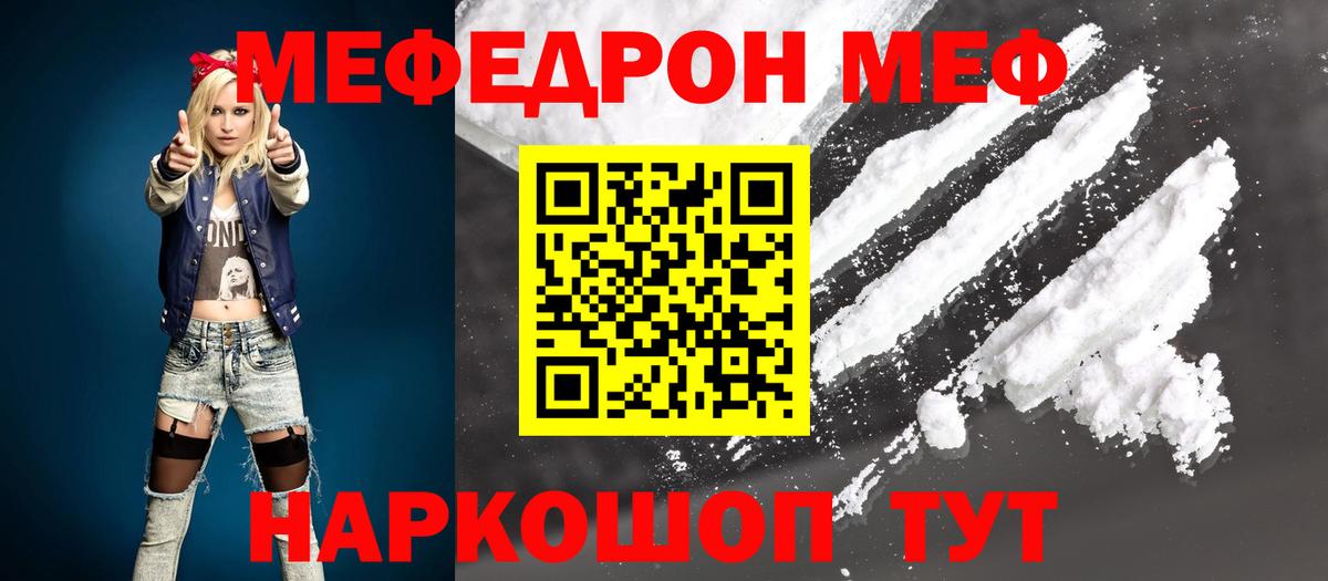 Мефедрон Тихорецк