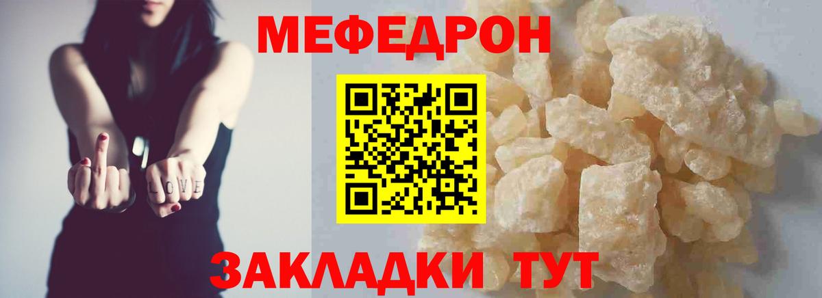 МЯУ-МЯУ мука  Вход с VPN  Меф  Меф  Тихорецк 