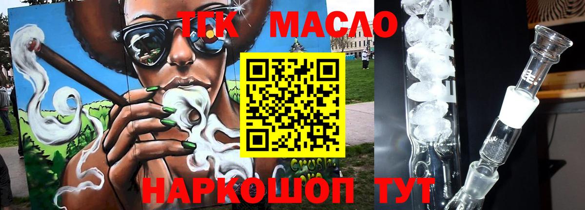 Тихорецк  купить закладку  Вход с VPN  Дистиллят ТГК концентрат  Дистиллят ТГК жижа 